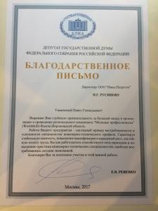 Воронежское правительство оценило вклад «Ники-Петротэк» в популяризацию рабочих профессий