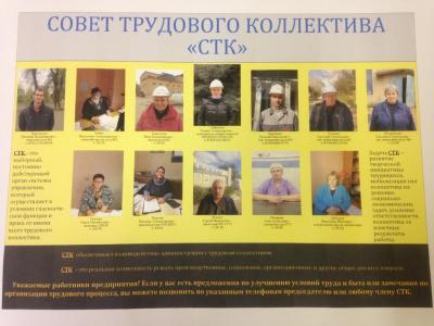 Состоялось заседание Совета трудового коллектива СОЗа
