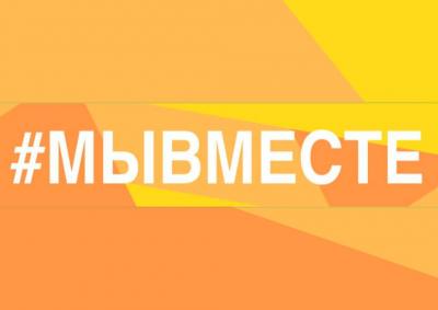 Компания «Ника-Петротэк» присоединилась к Всероссийской акции #МЫВМЕСТЕ