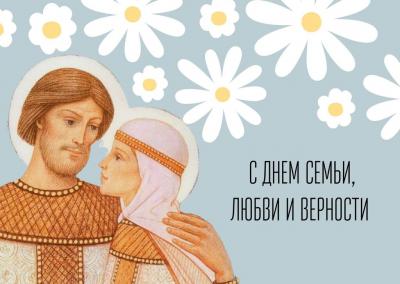 Объявляем фотоконкурс, посвященный Дню семьи, любви и верности