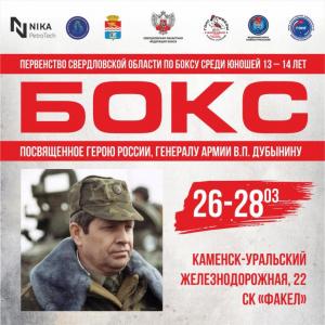 «Ника-Петротэк» окажет финансовую помощь боксерам Свердловской области