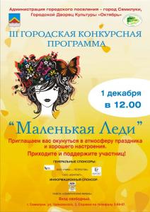 «НИКА-ПЕТРОТЭК» выступит генеральным спонсором конкурса «Маленькая Леди»