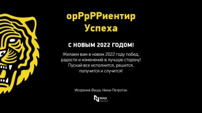 Поздравляем с Новым годом и Рождеством!