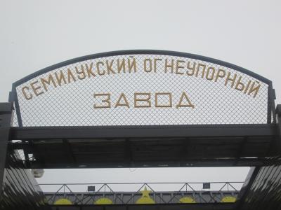 Арбитраж ввел внешнее управление на Семилукском огнеупорном заводе